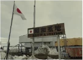 南極昭和基地の看板と日章旗